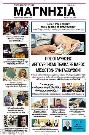 Πρωτοσέλιδο Μαγνησία