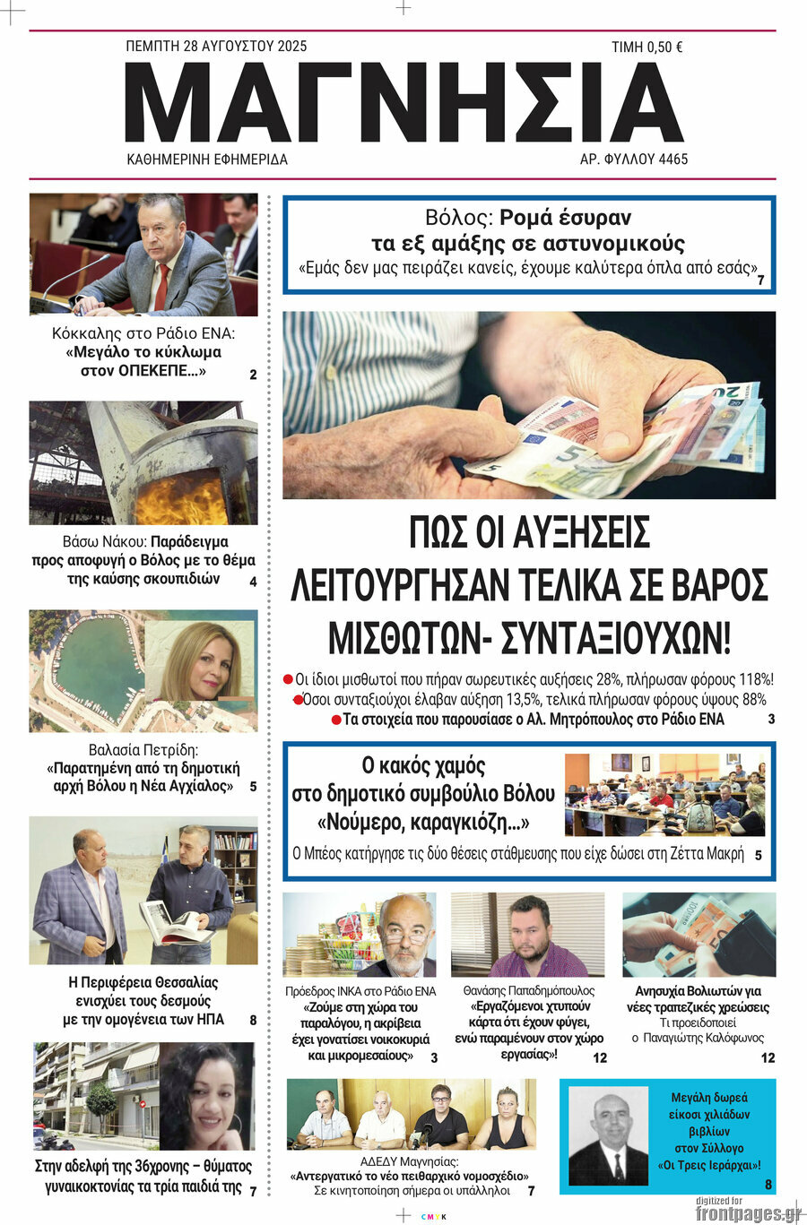 Μαγνησία