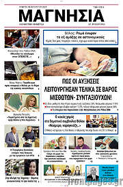 /Μαγνησία