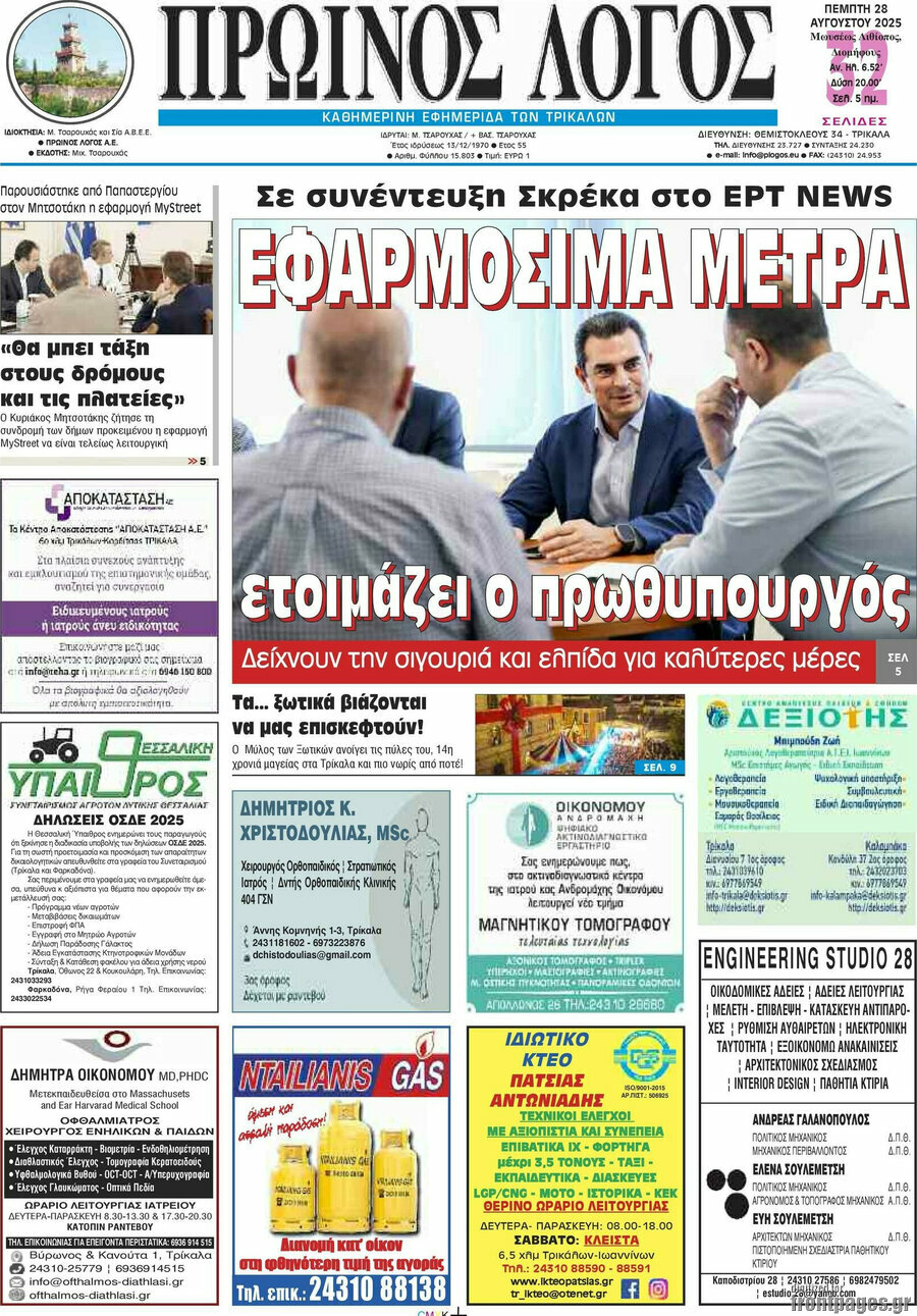 Πρωινός Λόγος
