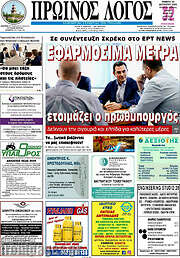 /Πρωινός Λόγος