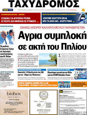 Πρωτοσέλιδο Ταχυδρόμος