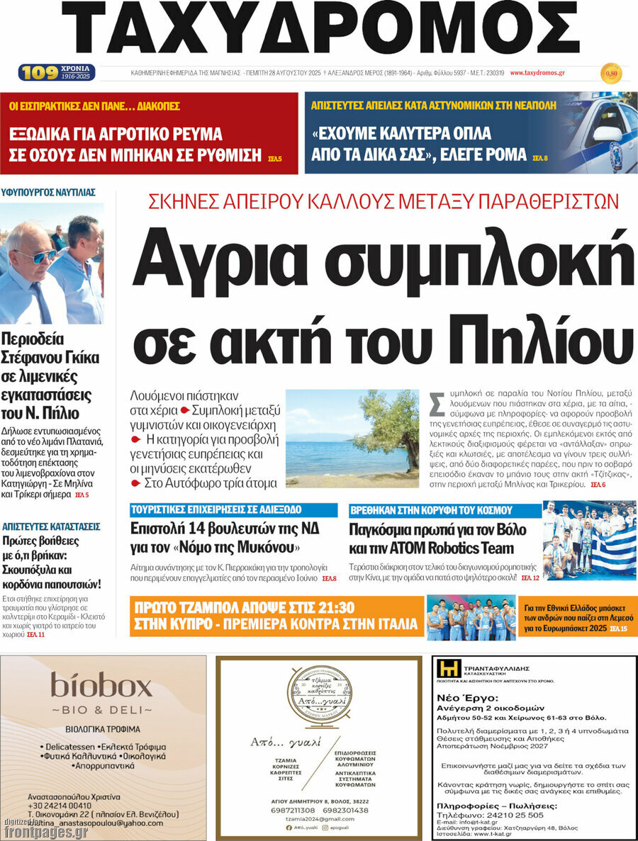 Ταχυδρόμος