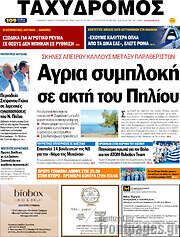/Ταχυδρόμος