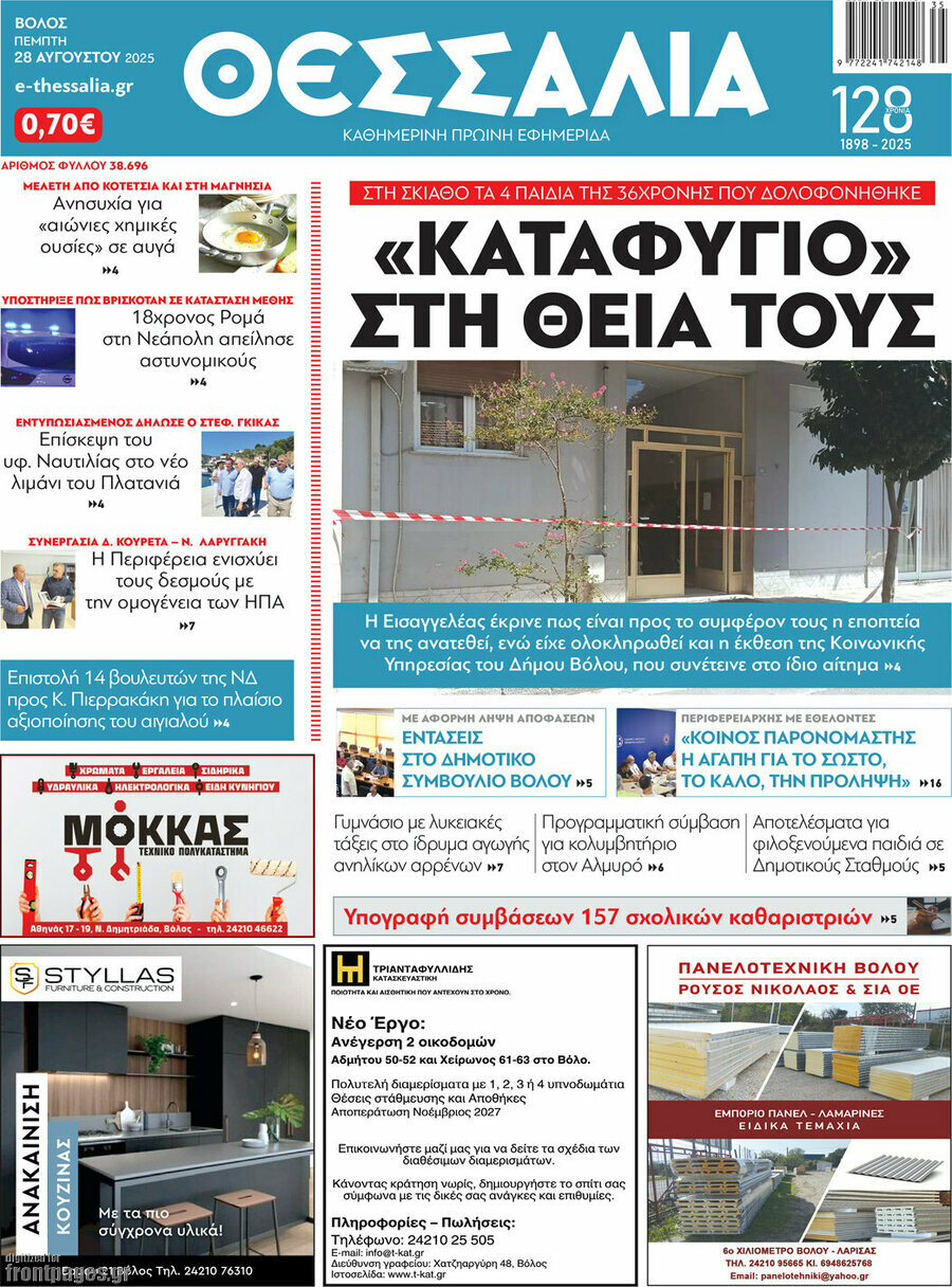 Θεσσαλία