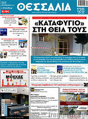 /Θεσσαλία