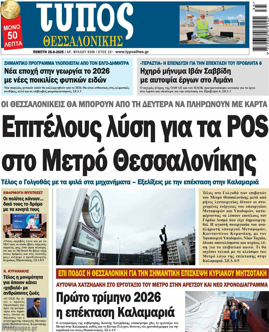 Τύπος Θεσσαλονίκης