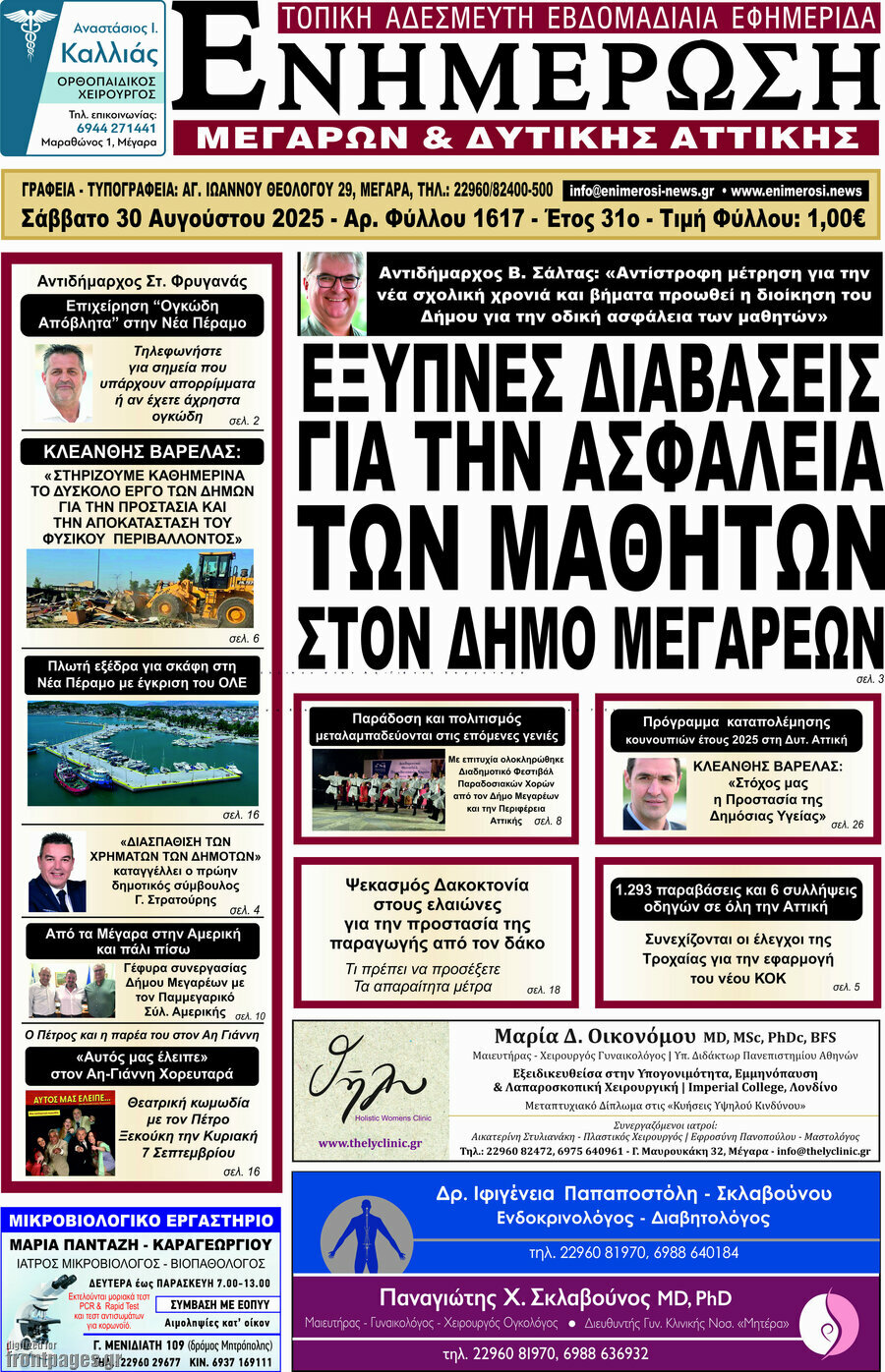 Ενημέρωση Μεγάρων