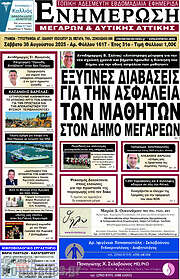 /Ενημέρωση Μεγάρων