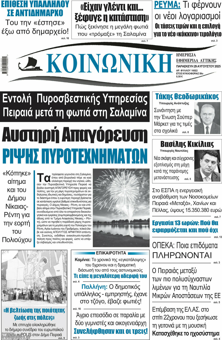 Κοινωνική