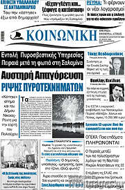 /Κοινωνική