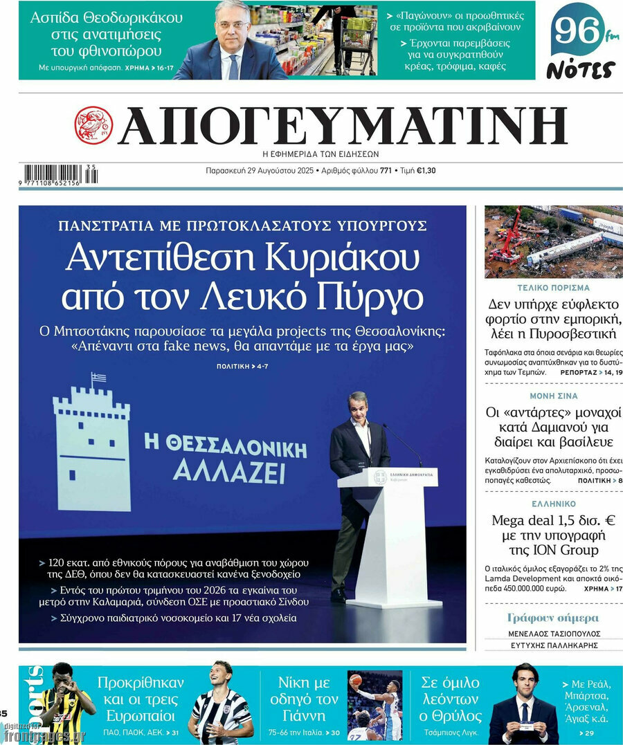 Απογευματινή