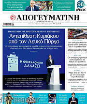 /Απογευματινή