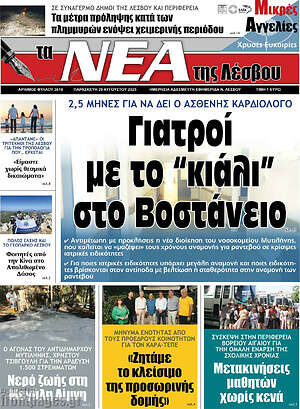 Πρωτοσέλιδο Νέα της Λέσβου