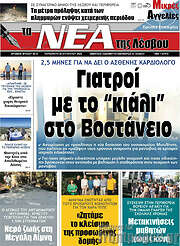 /Νέα της Λέσβου