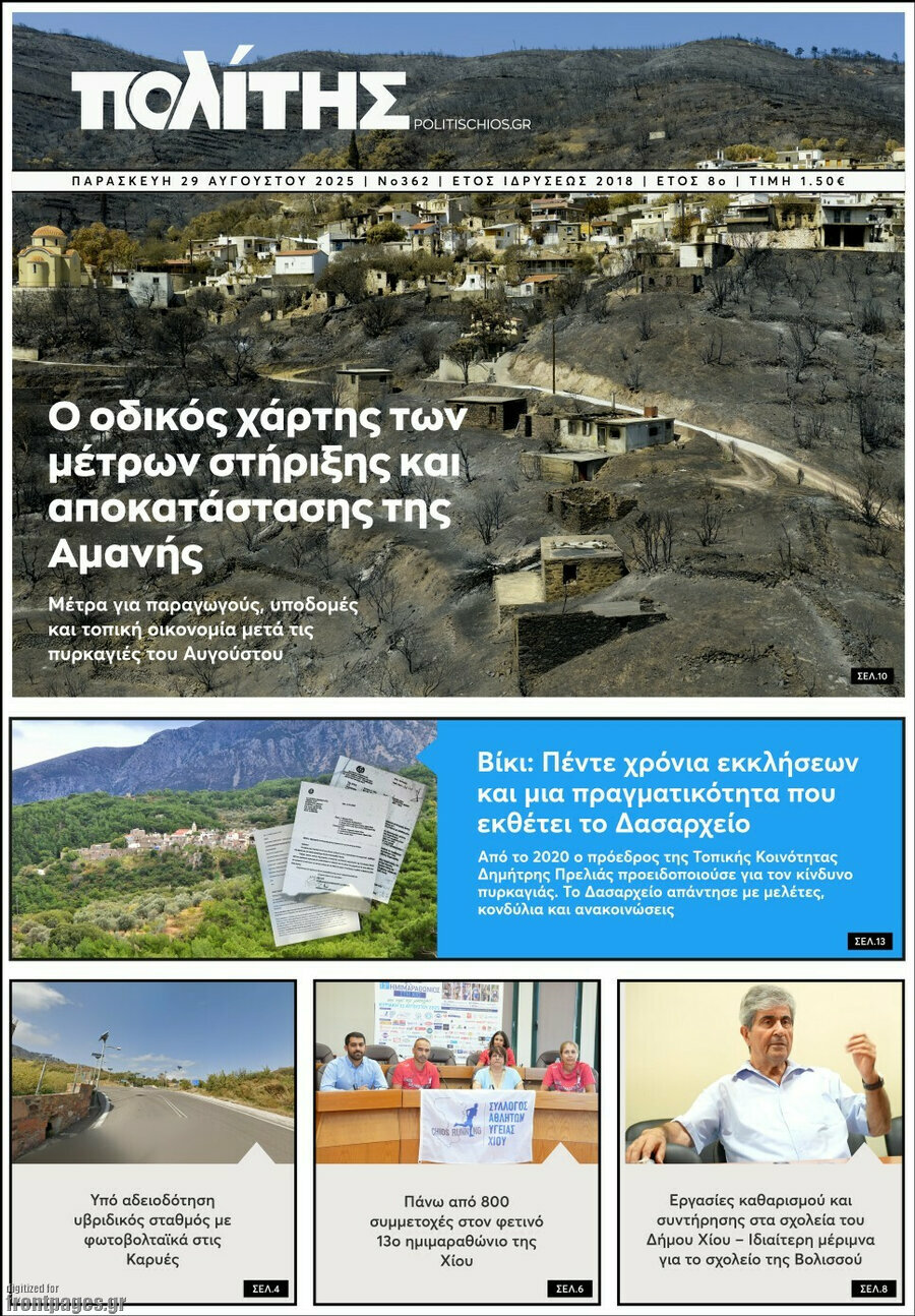 Ο Πολίτης