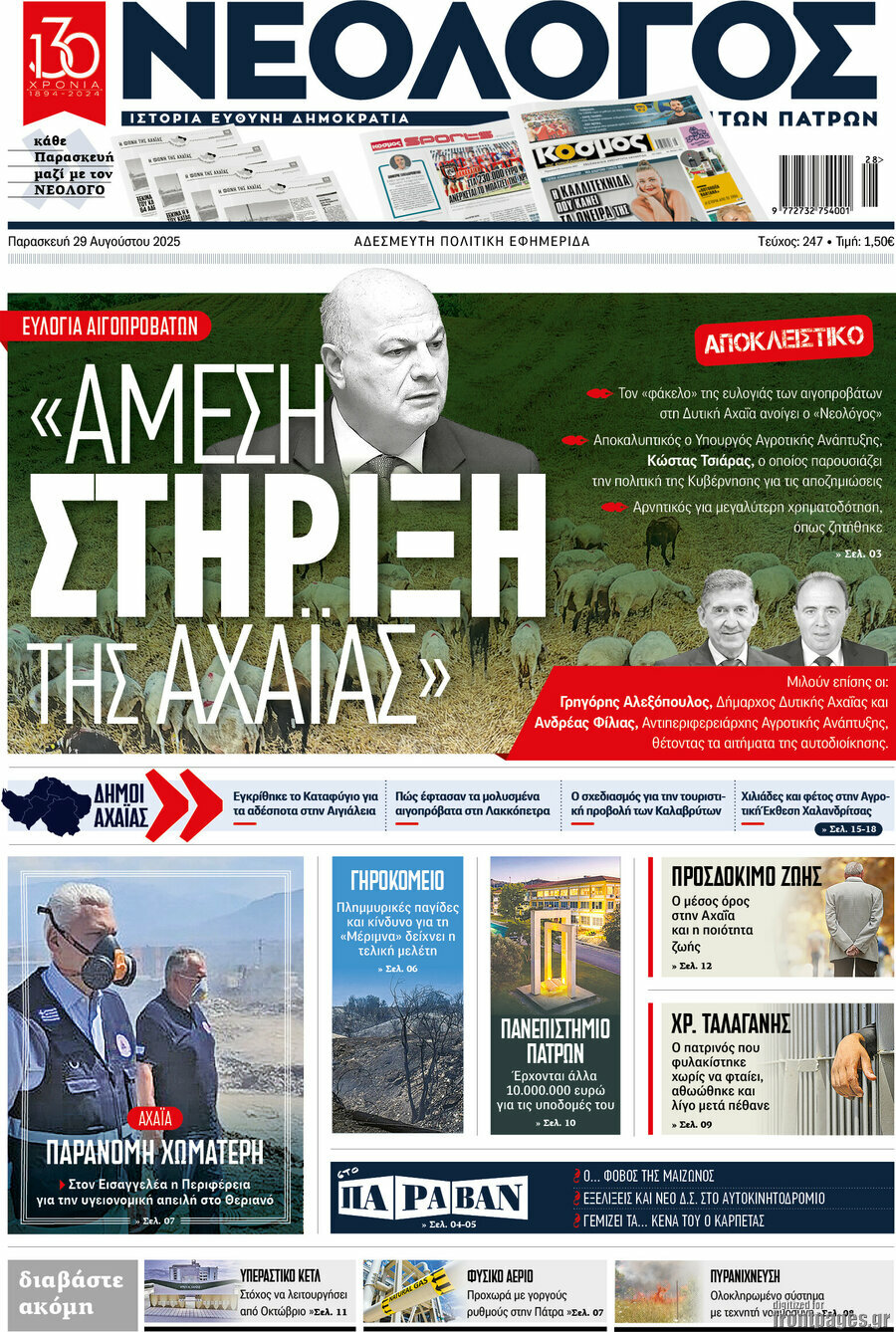Νεολόγος