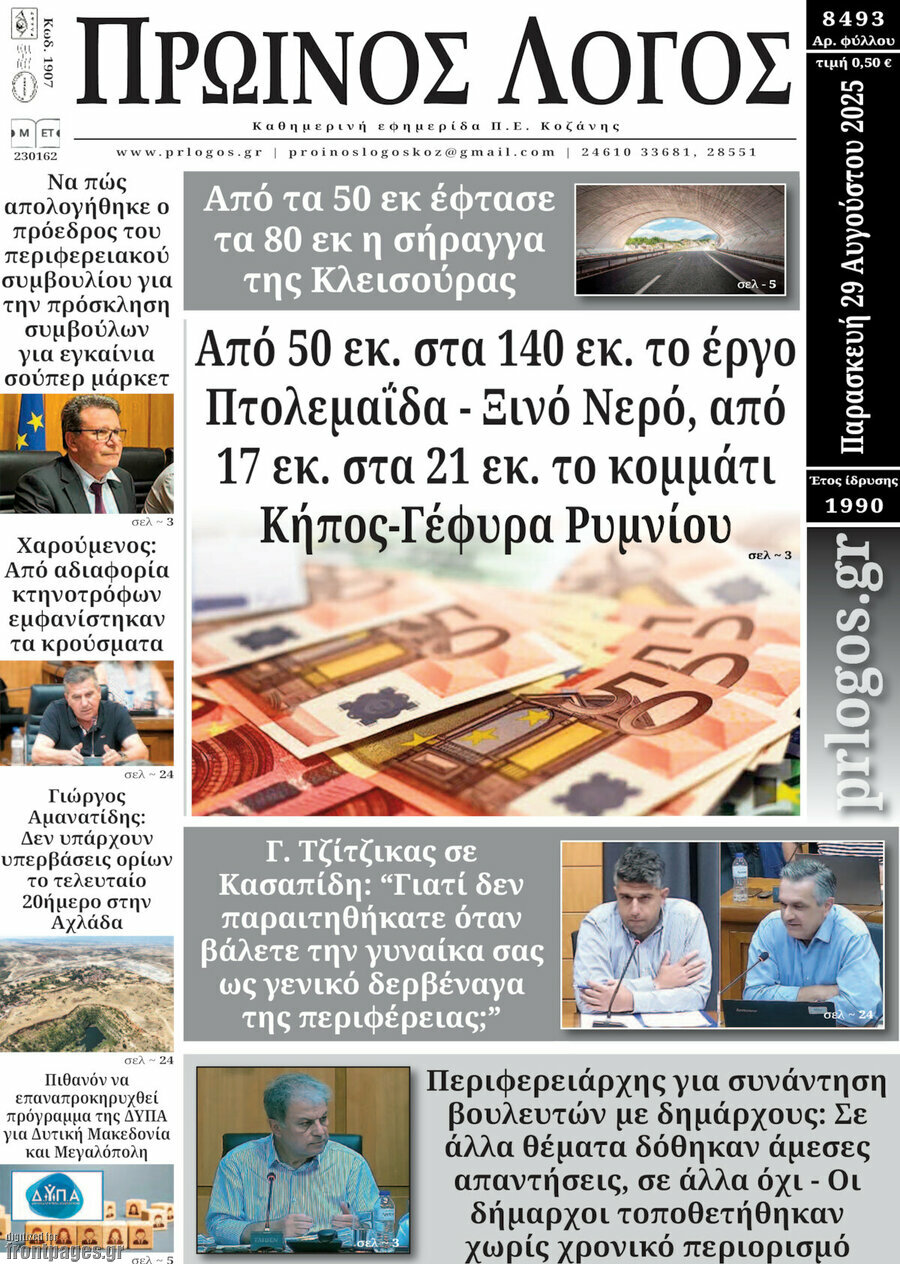 Πρωινός Λόγος