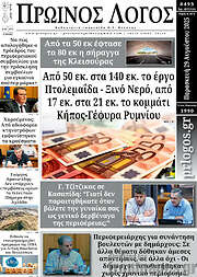 /Πρωινός Λόγος