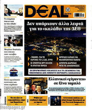 Πρωτοσέλιδο Deal News