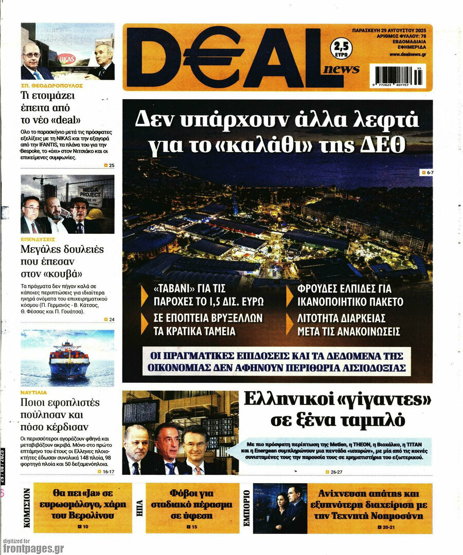 Deal News