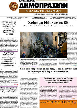 Πρωτοσέλιδο Εφημερίς Δημοπρασιών