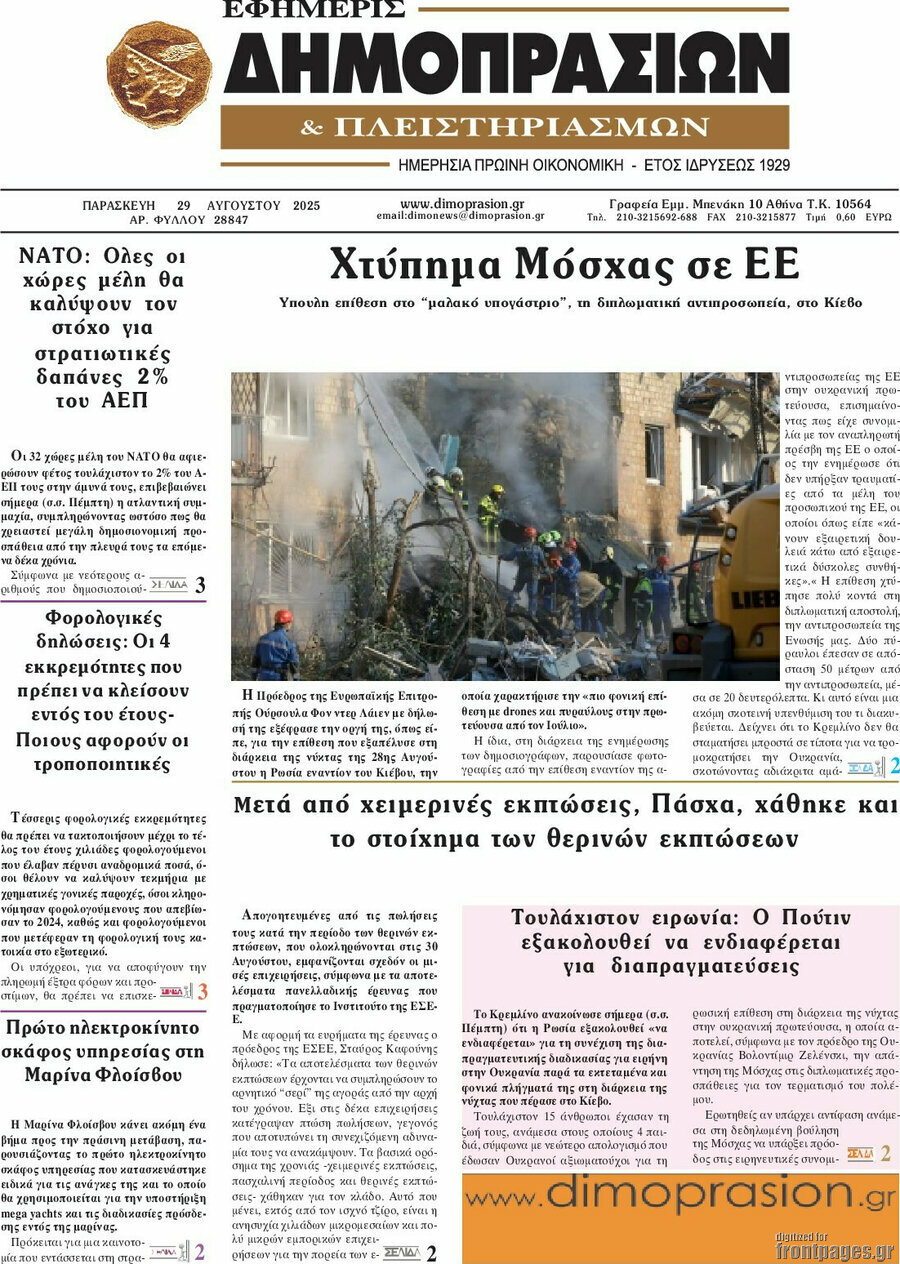 Εφημερίς Δημοπρασιών