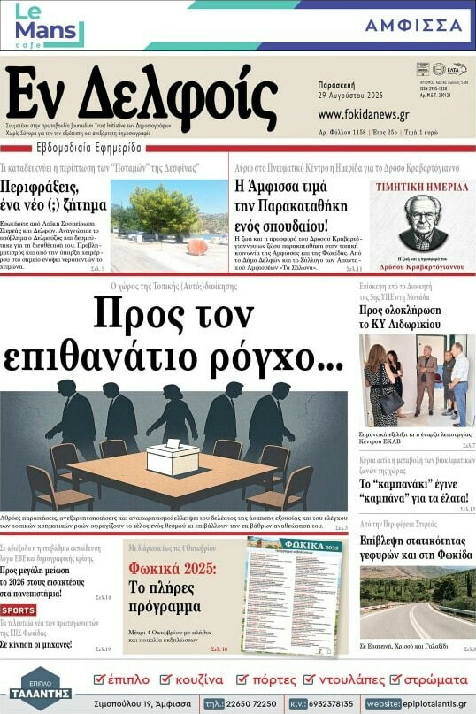 Εν Δελφοίς
