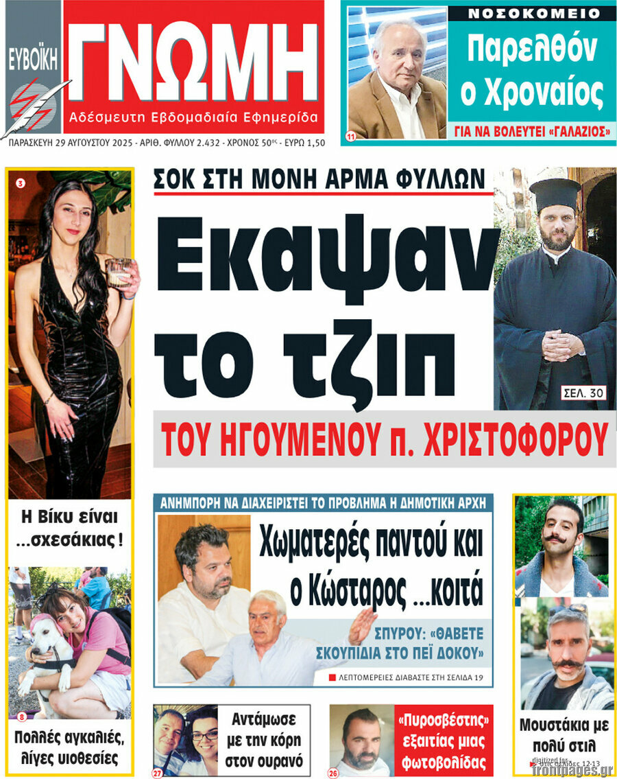 Ευβοϊκή Γνώμη