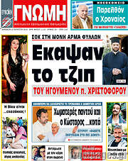 /Ευβοϊκή Γνώμη