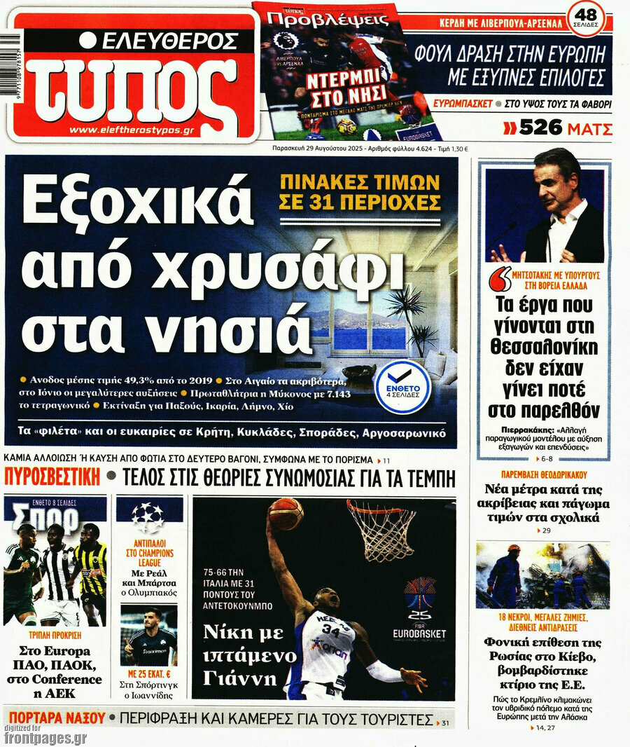 Ελεύθερος Τύπος