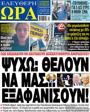 Πρωτοσέλιδο εφημερίδας Ελεύθερη ώρα - protoselida