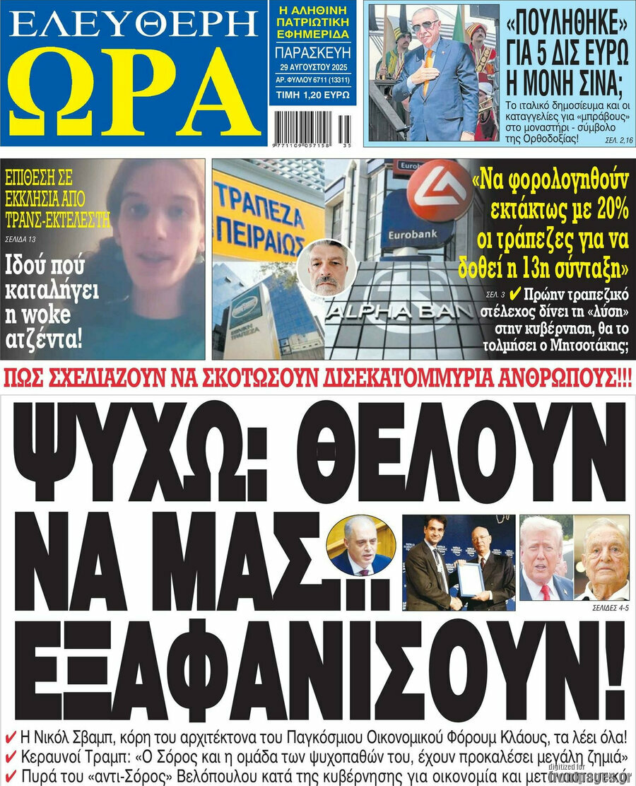 Ελεύθερη ώρα