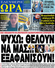 /Ελεύθερη ώρα