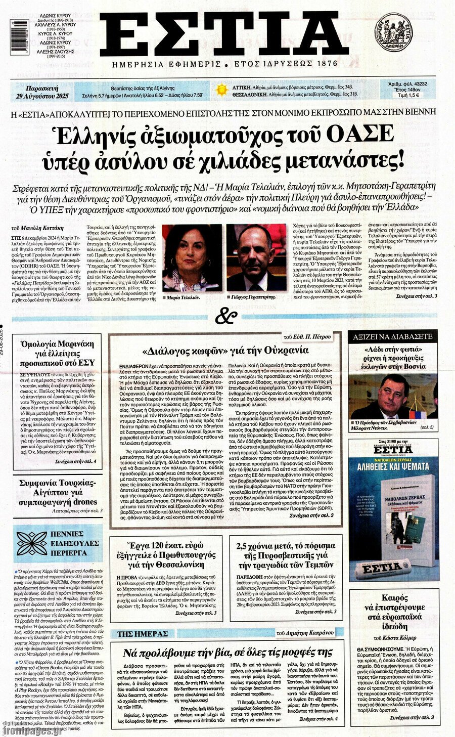 Εστία