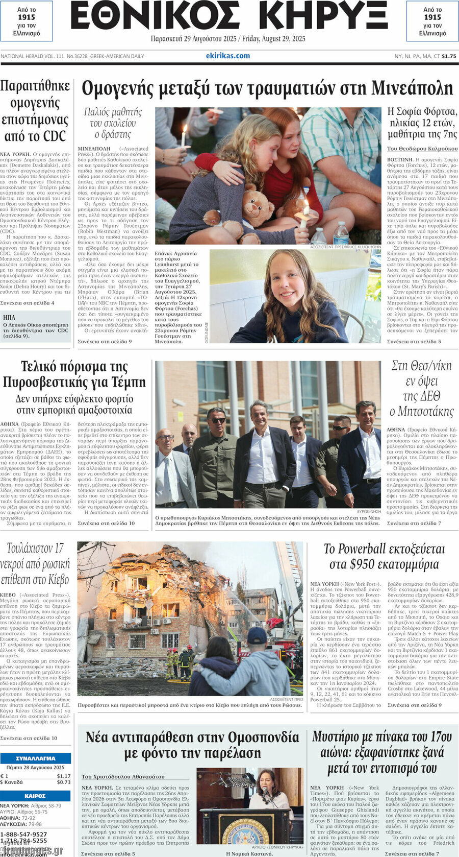 Εθνικός Κήρυξ