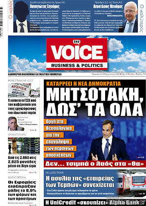 Πρωτοσέλιδο One Voice
