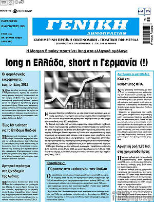 Πρωτοσέλιδο Γενική Δημοπρασιών