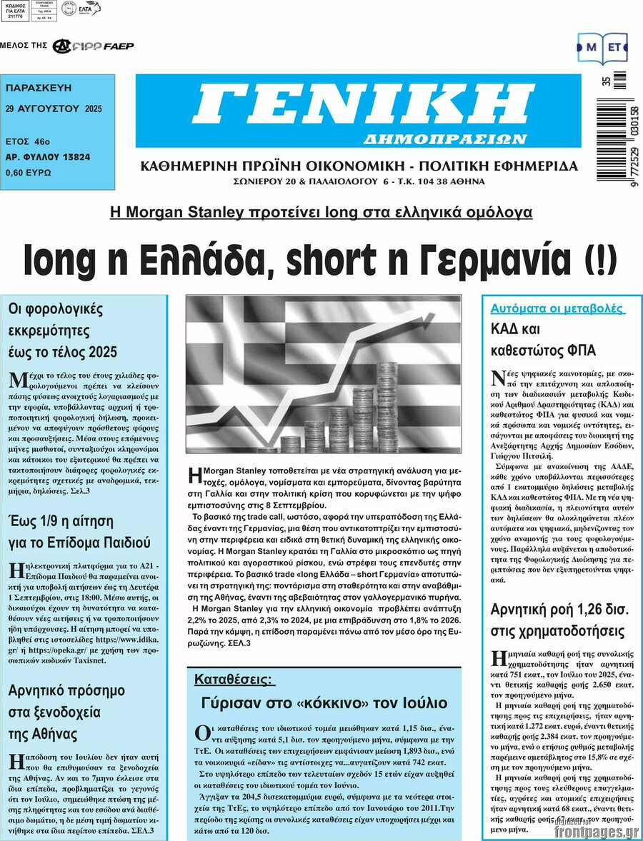 Γενική Δημοπρασιών