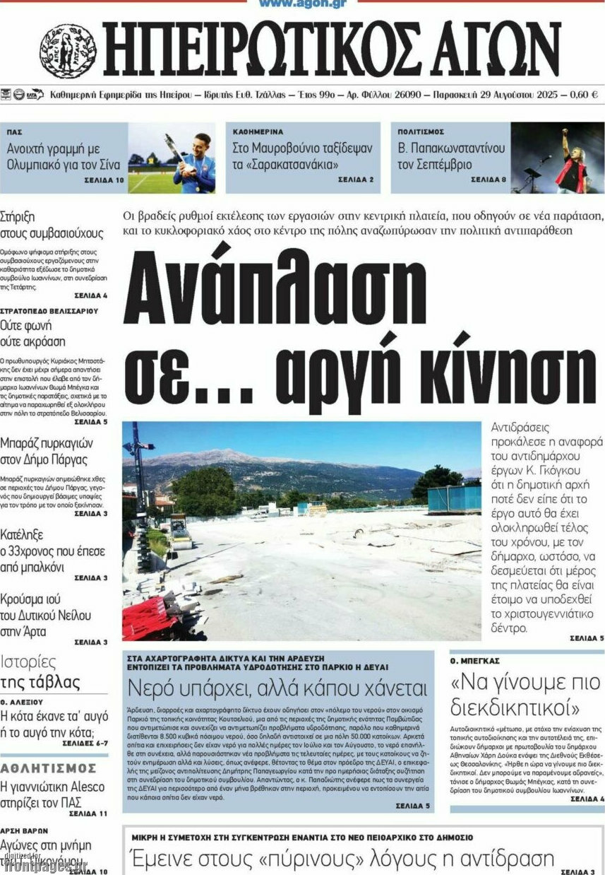 Ηπειρωτικός Αγών