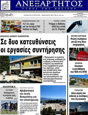 Πρωτοσέλιδο Ανεξάρτητος