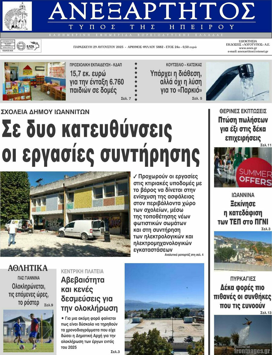 Ανεξάρτητος