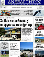 /Ανεξάρτητος