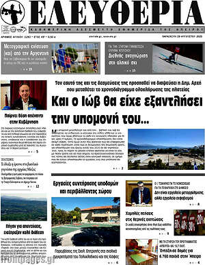 Πρωτοσέλιδο Ελευθερία