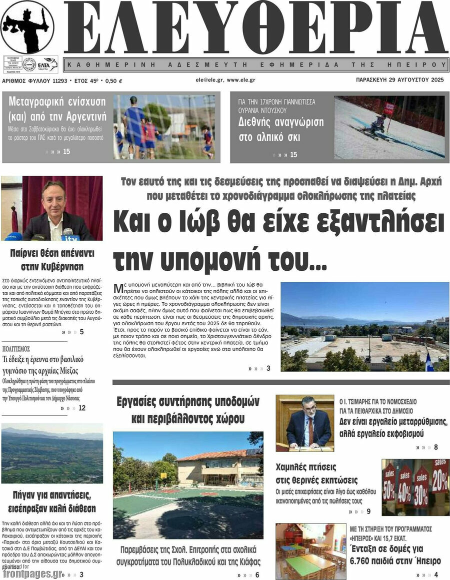 Ελευθερία