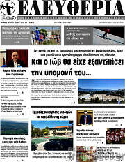 /Ελευθερία