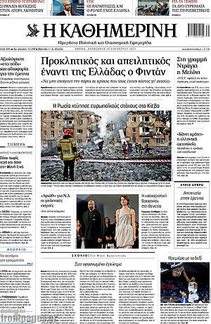 Η Καθημερινή: Προκλητικός και απειλητικός έναντι της Ελλάδας ο Φιντάν