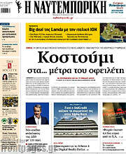 /Η Ναυτεμπορική