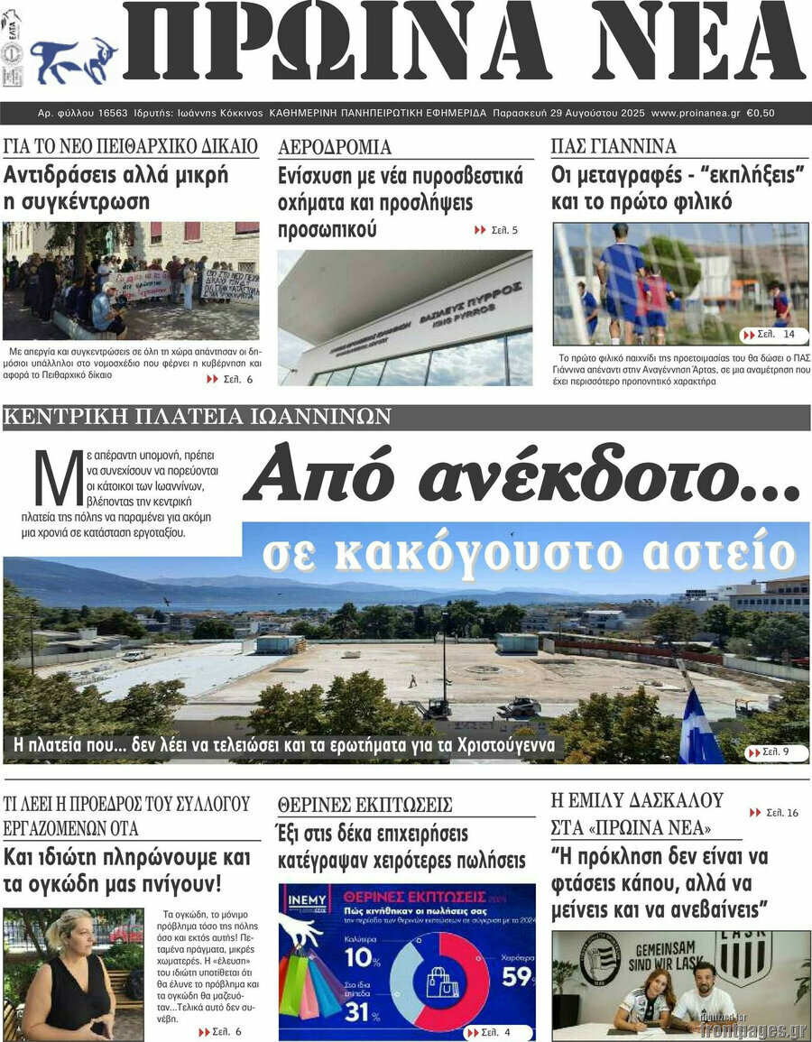 Πρωινά νέα