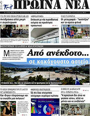 /Πρωινά νέα